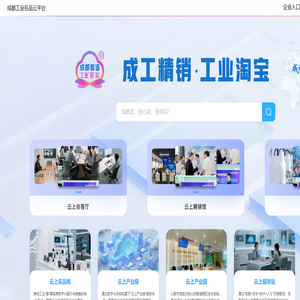 成都工业名品云