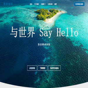 深圳第壹国际旅行社