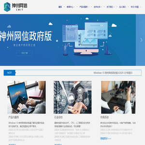 神州网信技术有限公司