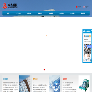 福建宇杰自动化科技有限公司