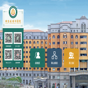 烟台毓璜顶医院