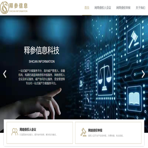 释参信息科技有限公司