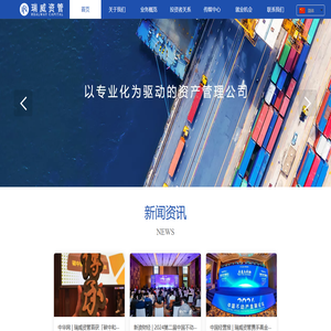 瑞威资管（官网）