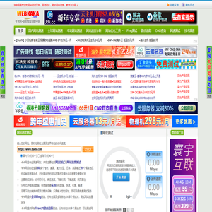 网速测试,测网速,网站速度测试,卡卡测速网