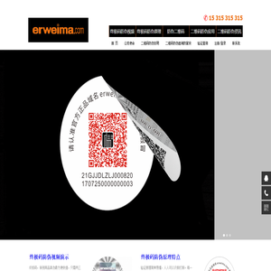 二维码防伪标签,追溯溯源,一物一码防伪防窜货软件系统公司