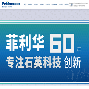 湖北菲利华石英玻璃股份有限公司