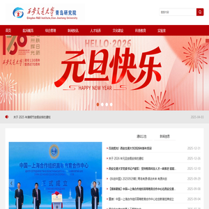 西安交通大学青岛研究院