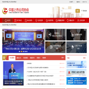 中国上市公司协会