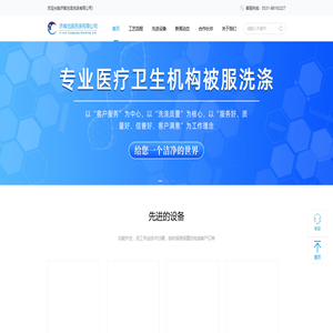 济南沧浪洗涤有限公司