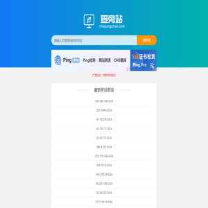 ip段网站查询