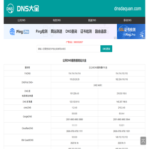 全国DNS服务器IP地址大全