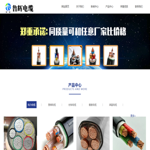 阳谷电缆公司,阳谷电缆厂,阳谷电缆,山东阳谷电缆,阳谷鲁辉电线电缆