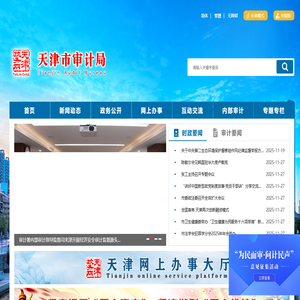 天津市审计局