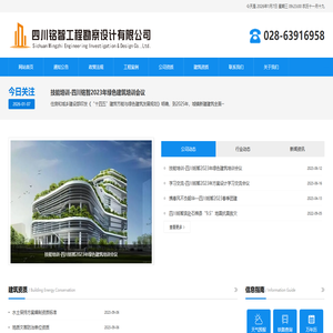 四川铭智工程勘察设计有限公司