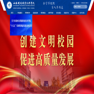 西安铁路职业技术学院