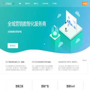 LinkedME，全域营销数智化服务商