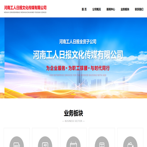 河南工人日报文化传媒有限公司
