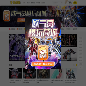78动漫模型玩具网