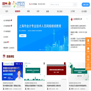 上海国家会计学院远程教育网