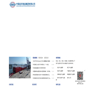中国远洋海运