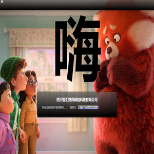 四川智汇财商网络科技有限公司