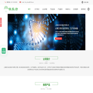 上海钹乐诗生物技术有限公司