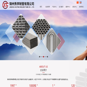 锦州秀亭制管有限公司