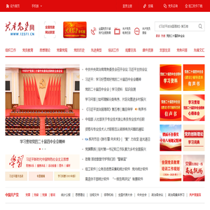 共产党员网