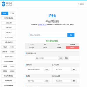 iP地址查询