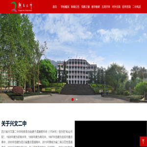 兴文二中
