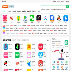 9663安卓网