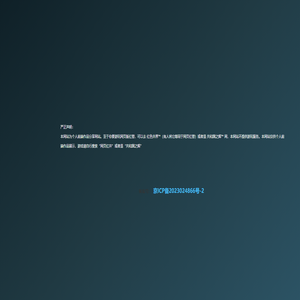 个人前端作品分享网