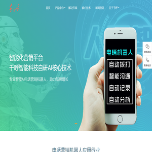 电话机器人