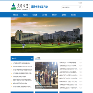 离退休干部工作处