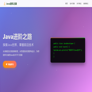 Java开发技术中心
