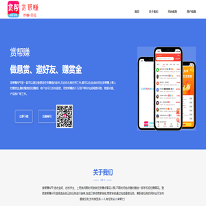 赏帮赚APP下载