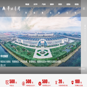 天津华北集团有限公司