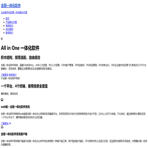 全程一体化软件系统