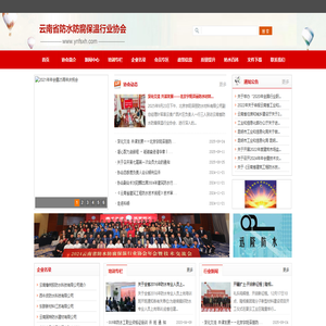 云南省防水协会