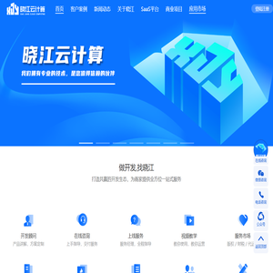 晓江云计算