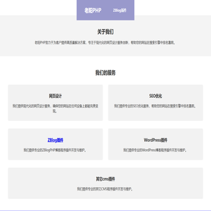 老阳PHP