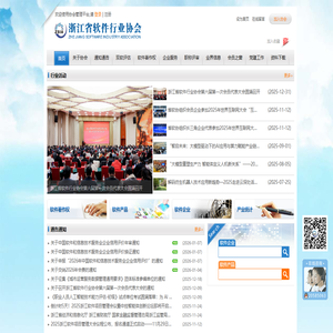 浙江省软件行业协会