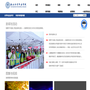 西安海棠职业学院