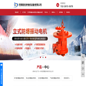 矿用防爆振动电机