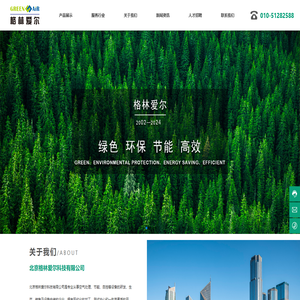 北京格林爱尔科技有限公司