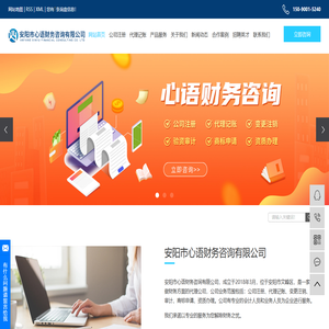 安阳市心语财务咨询有限公司