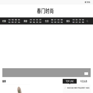 春门时尚