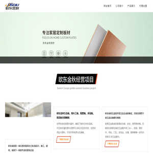 欧东金秋官方网站