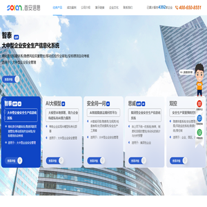 安全生产信息化