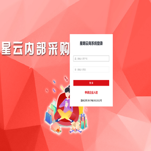 星云内部采购系统